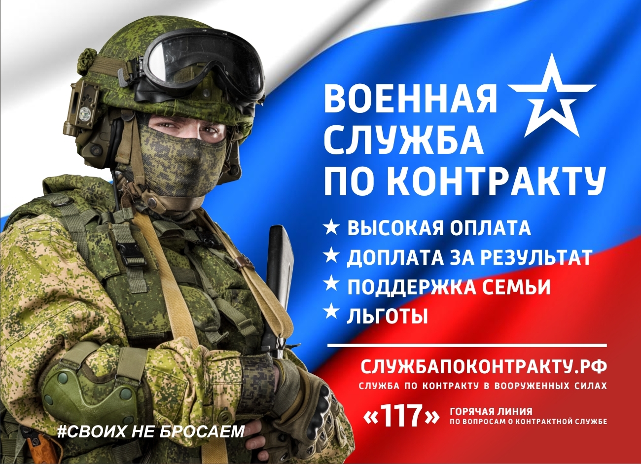 Служба по контракту.