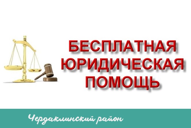 31 мая 2024 года проводится Всероссийский единый день оказания бесплатной юридической.