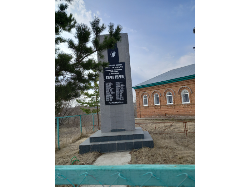 Памятник в с.Асаново.