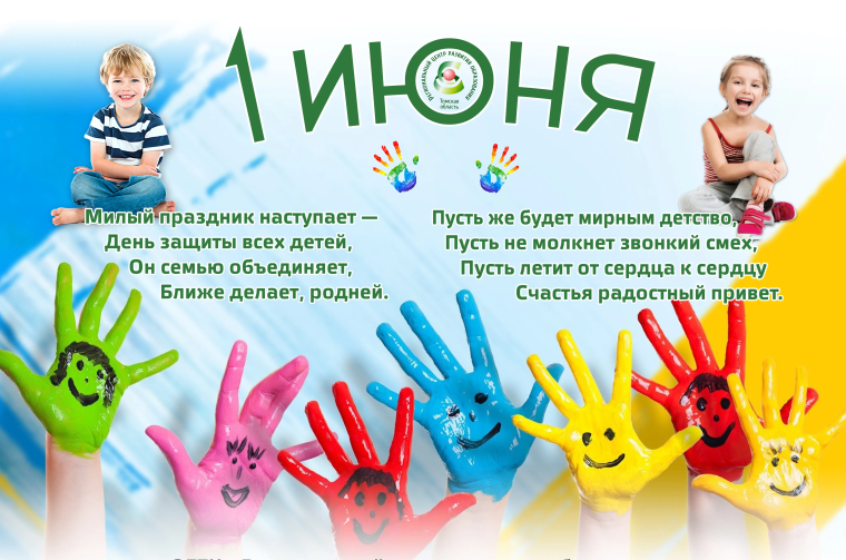 День защиты детей. День защиты детей.
