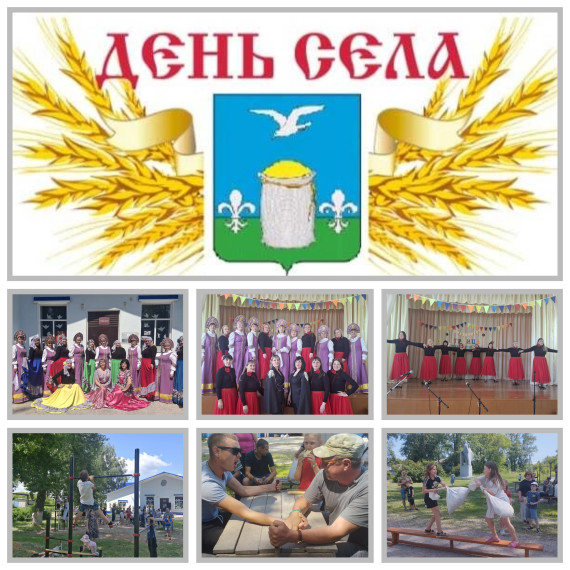 День села. День села.